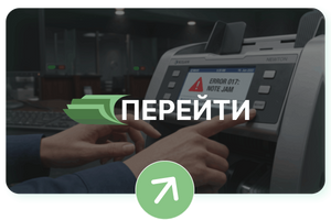 Гайд від Cash Service: як усунути помилки, якщо обладнання для перерахунку грошей дає збій