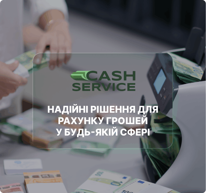 апарати для грошей купити в Cash Service