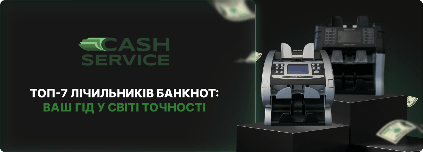Купити рахувальне обладнання для бізнесу