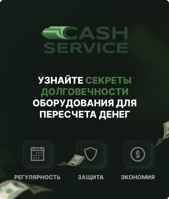 ремонт банкнотных аппаратов в CashService