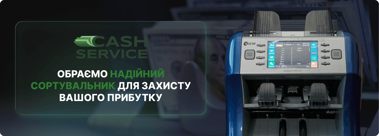 купити сортувальник банкнот в інтернет-магазині Кеш Сервіс