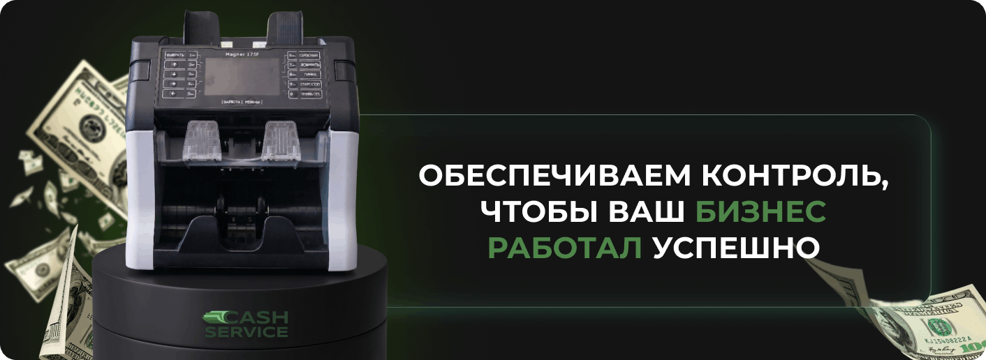 аппараты для обсчета банкнот для бизнеса в интернет-магазине Кэш Сервис