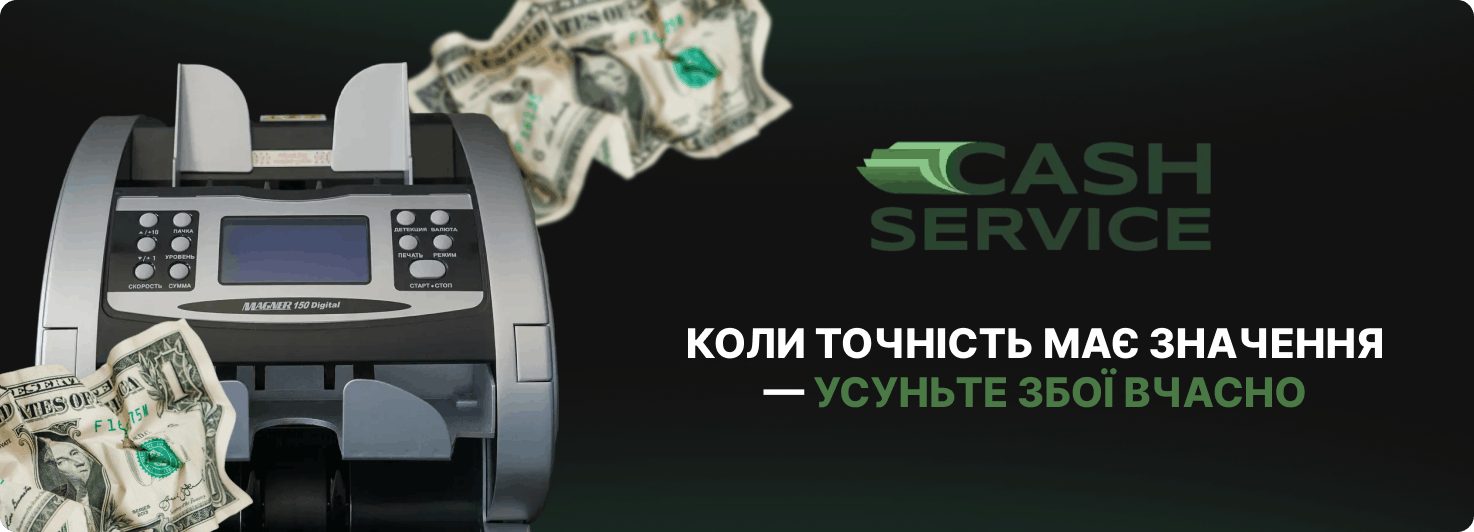 ремот банківського обладнання в Україні
